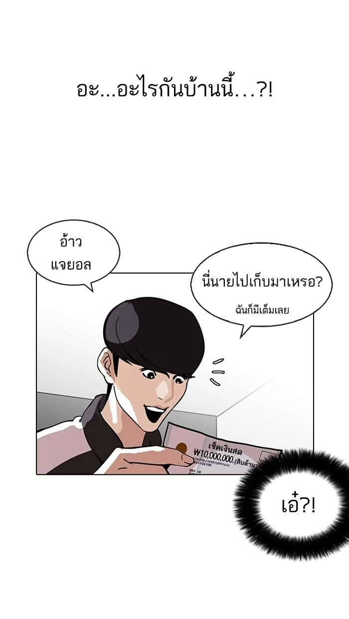 Lookism ตอนที่ 111 หน้า 72