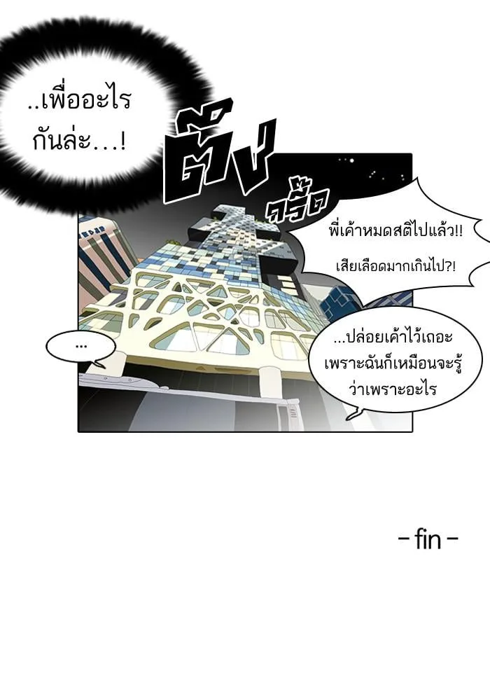 Lookism ตอนที่ 111 หน้า 76
