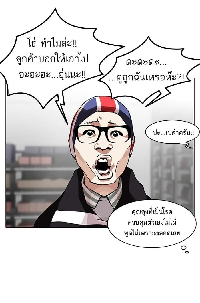 Lookism ตอนที่ 112 หน้า 12