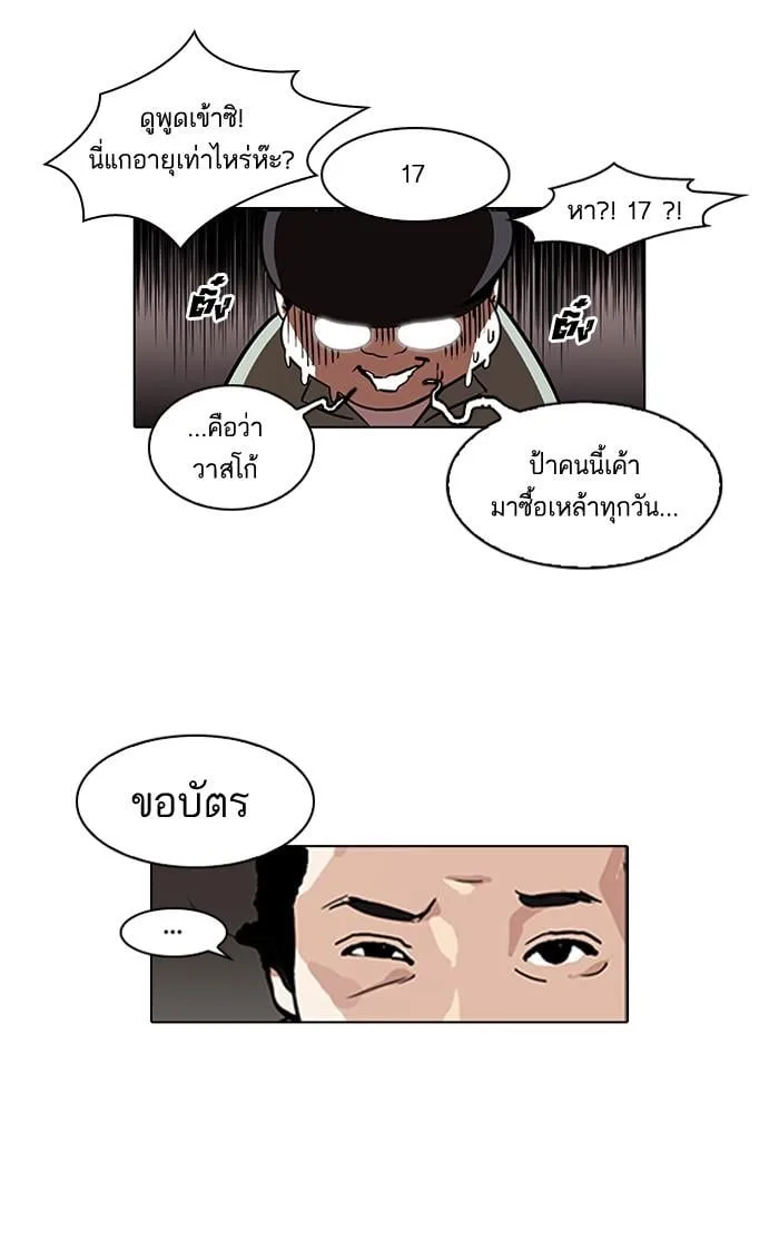 Lookism ตอนที่ 112 หน้า 21