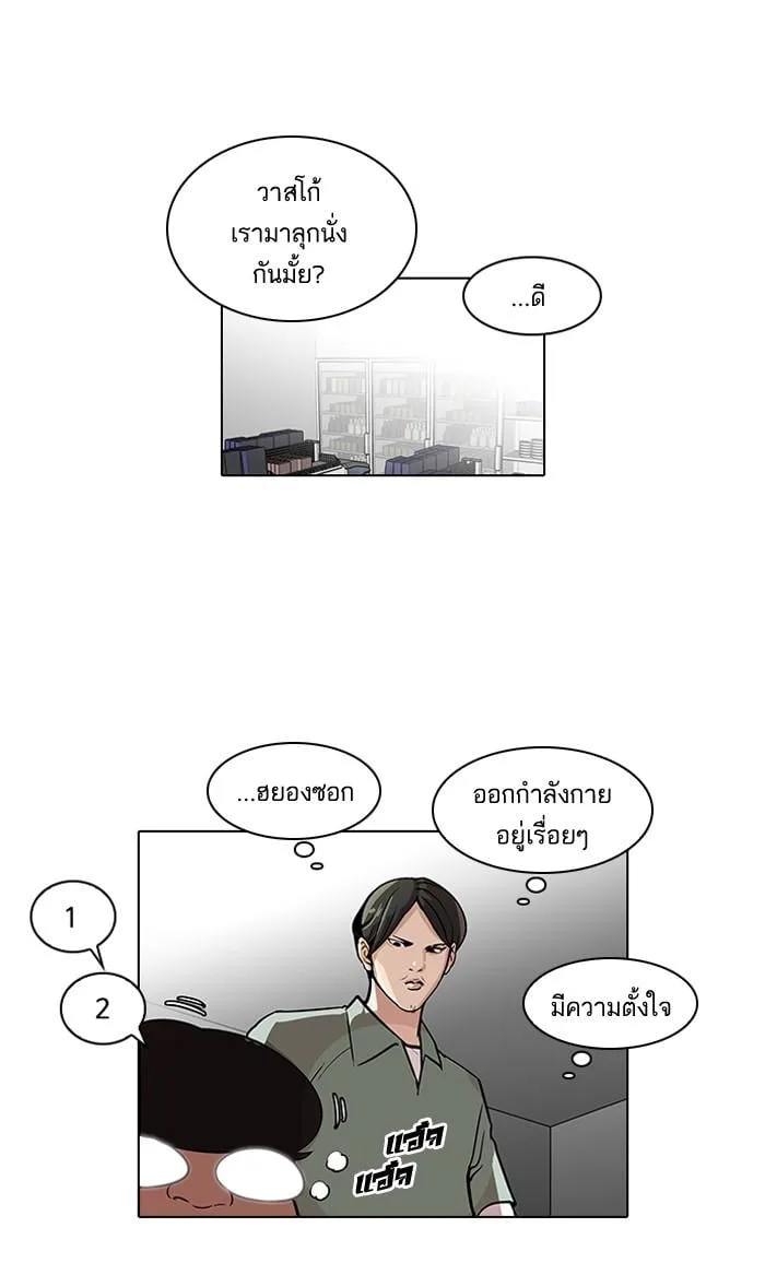 Lookism ตอนที่ 112 หน้า 23