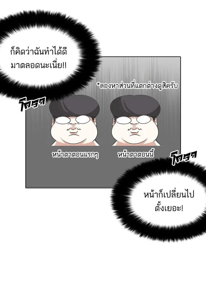 Lookism ตอนที่ 112 หน้า 40
