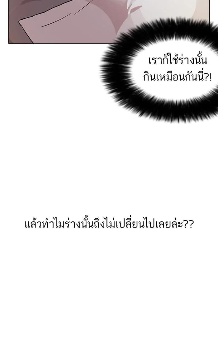 Lookism ตอนที่ 112 หน้า 45