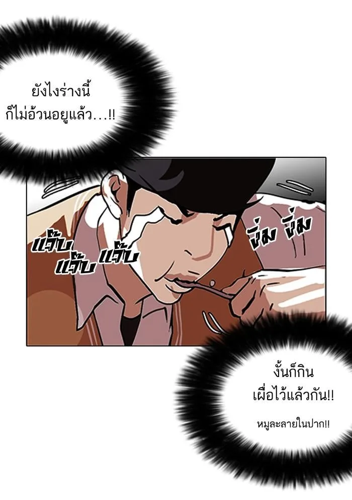 Lookism ตอนที่ 112 หน้า 50