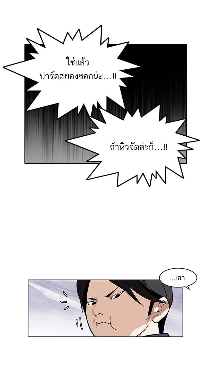 Lookism ตอนที่ 112 หน้า 71