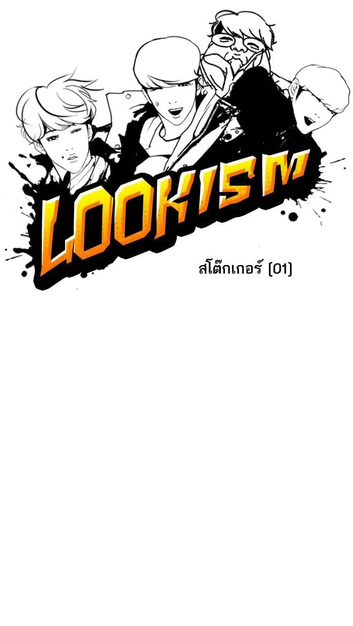 Lookism ตอนที่ 113 หน้า 12