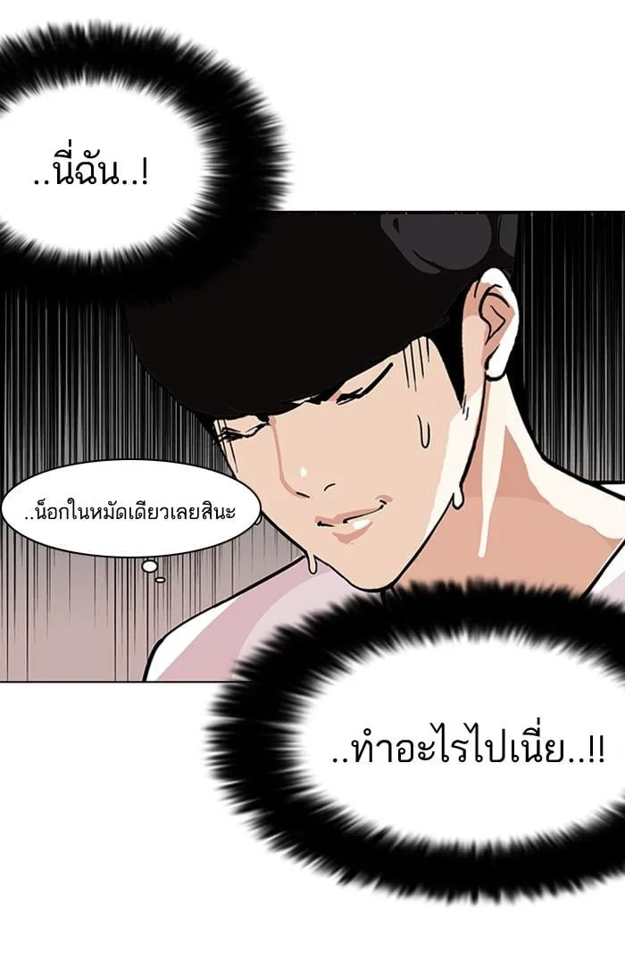 Lookism ตอนที่ 113 หน้า 23