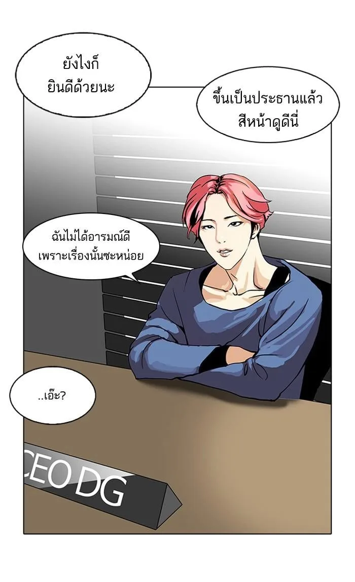 Lookism ตอนที่ 113 หน้า 66