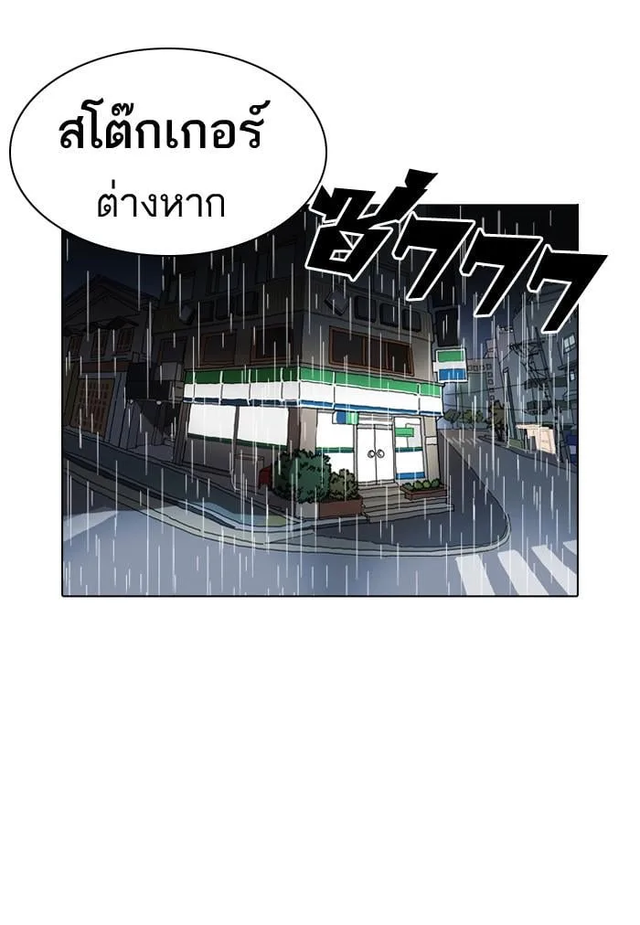 Lookism ตอนที่ 113 หน้า 70