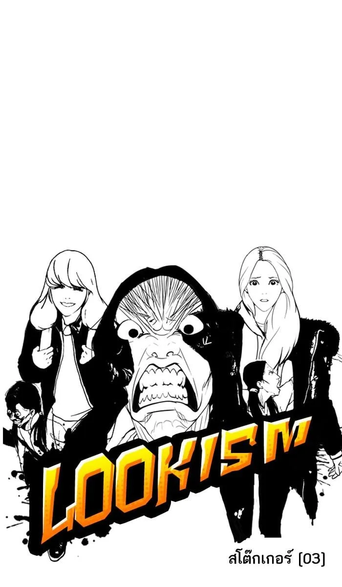 Lookism ตอนที่ 115 หน้า 10
