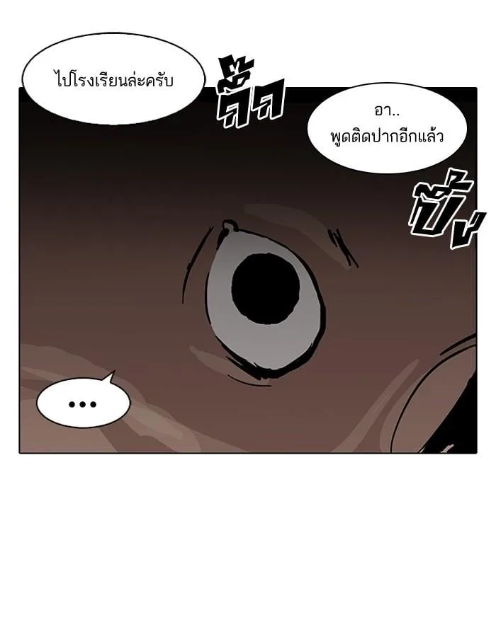 Lookism ตอนที่ 115 หน้า 86