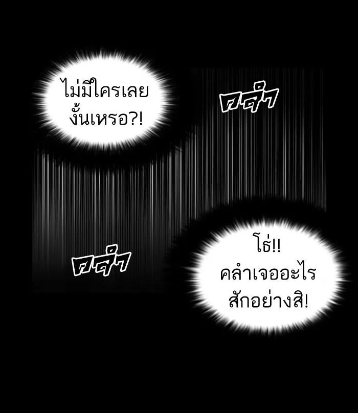Lookism ตอนที่ 117 หน้า 43