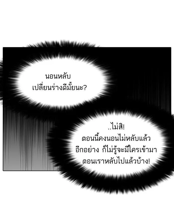 Lookism ตอนที่ 117 หน้า 55