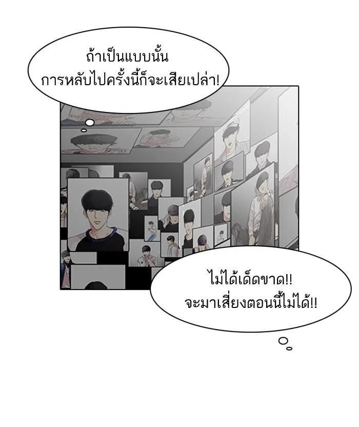 Lookism ตอนที่ 117 หน้า 57