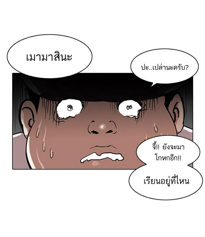 Lookism ตอนที่ 117 หน้า 70
