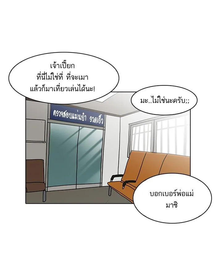 Lookism ตอนที่ 117 หน้า 72