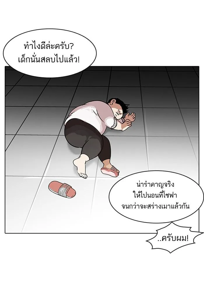 Lookism ตอนที่ 117 หน้า 77
