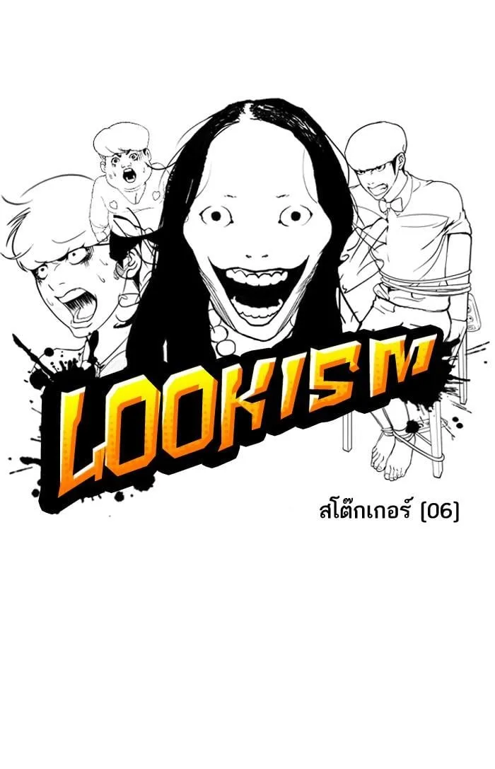 Lookism ตอนที่ 118 หน้า 11