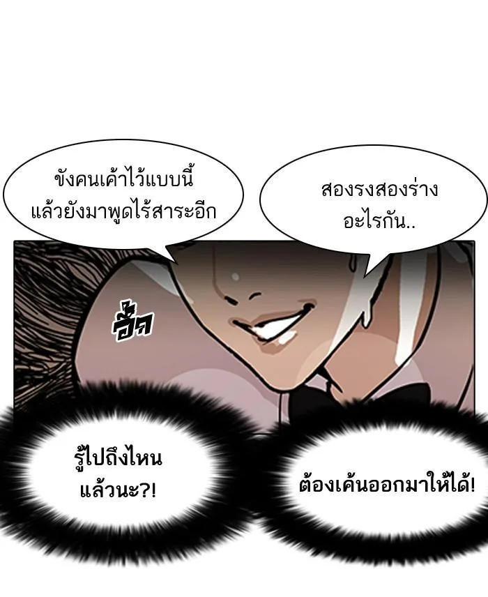 Lookism ตอนที่ 118 หน้า 19