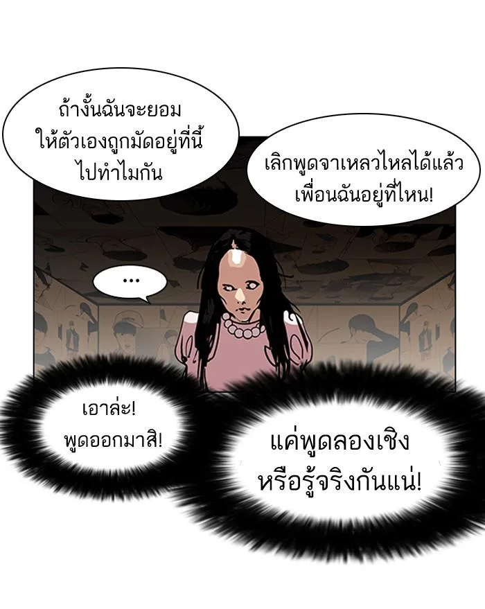 Lookism ตอนที่ 118 หน้า 20