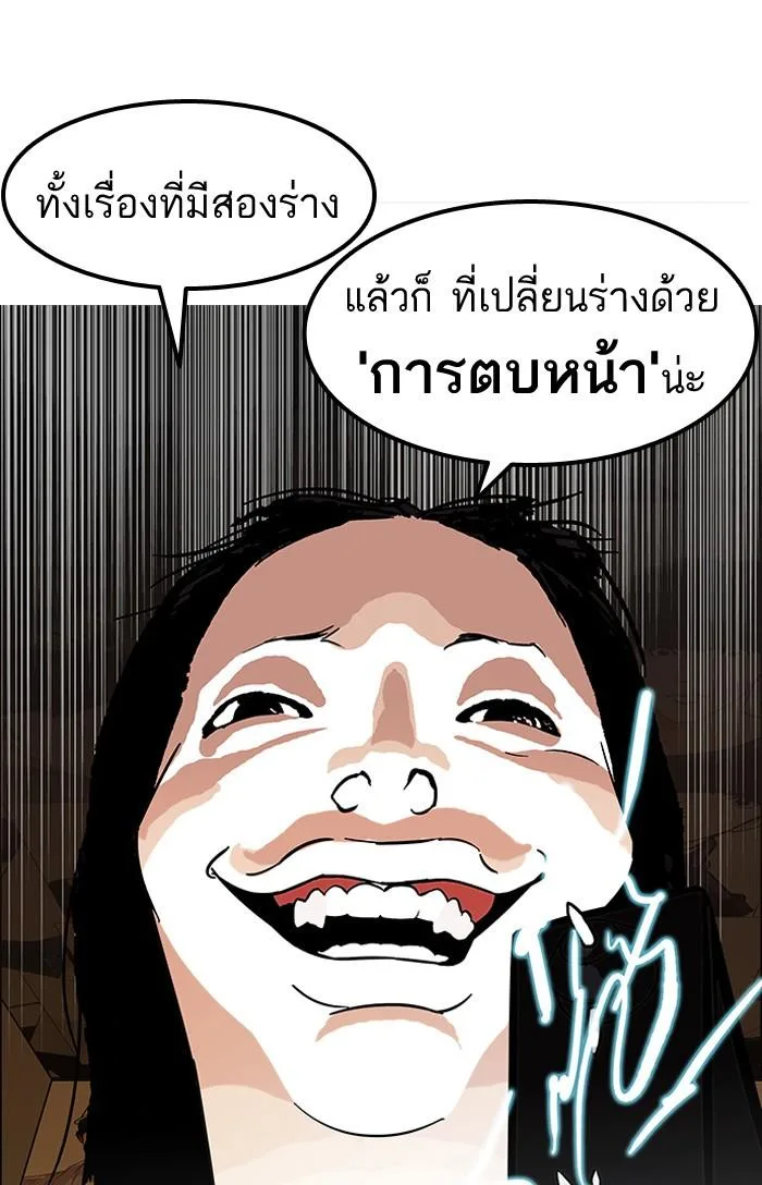 Lookism ตอนที่ 118 หน้า 25