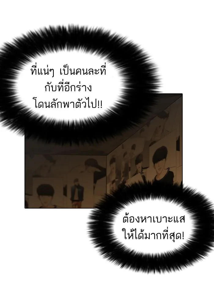 Lookism ตอนที่ 118 หน้า 31