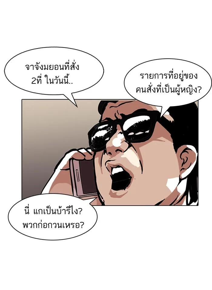 Lookism ตอนที่ 118 หน้า 75