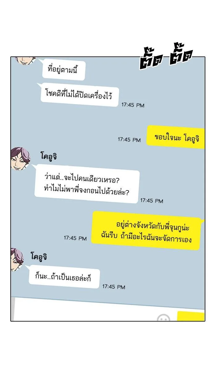 Lookism ตอนที่ 118 หน้า 79