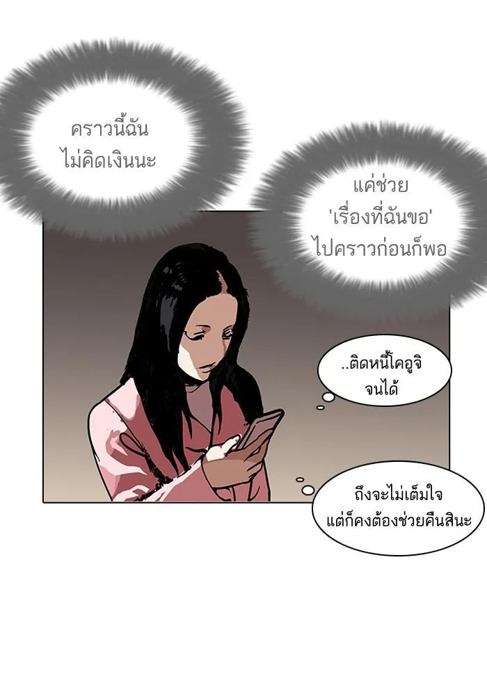 Lookism ตอนที่ 118 หน้า 80