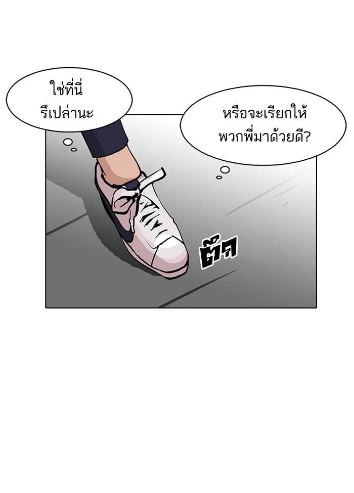 Lookism ตอนที่ 118 หน้า 82