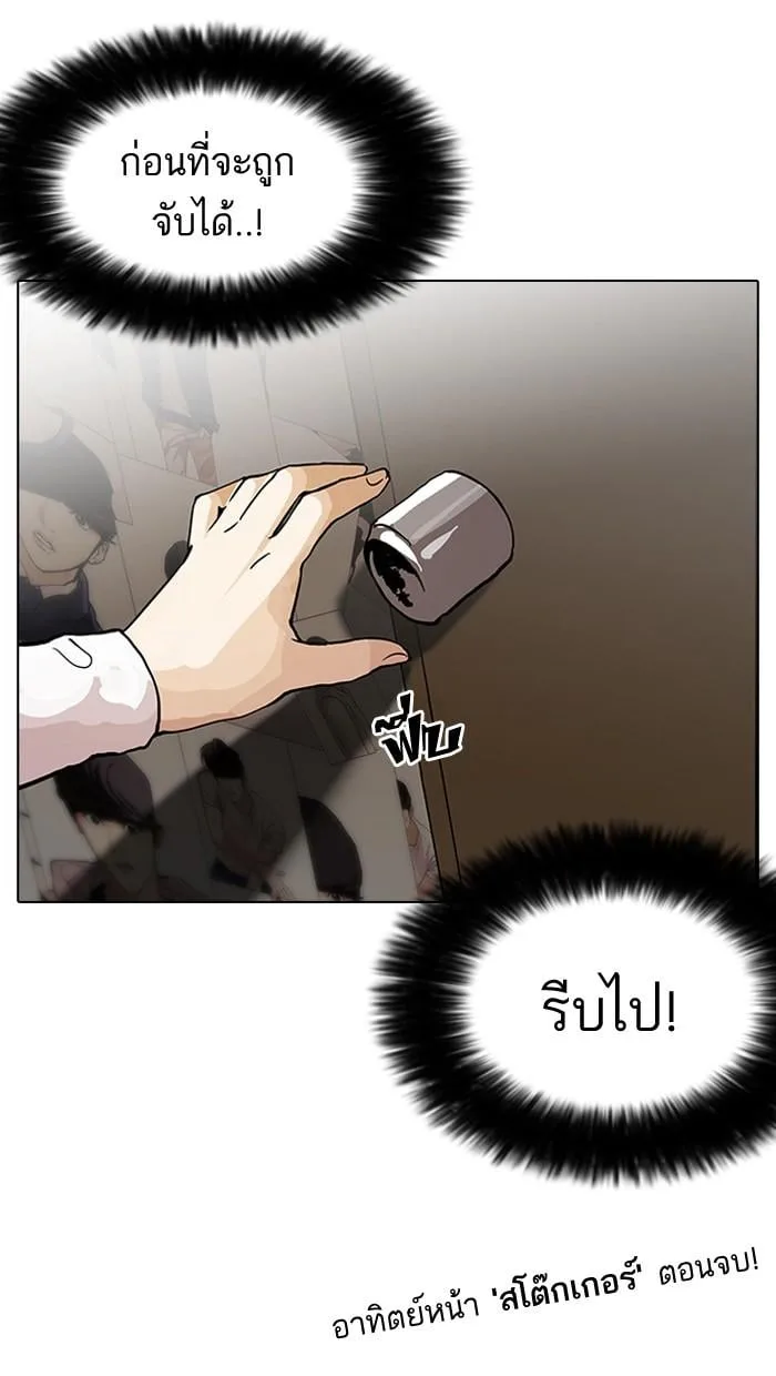 Lookism ตอนที่ 119 หน้า 116