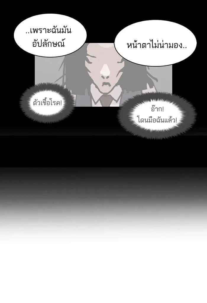 Lookism ตอนที่ 119 หน้า 30