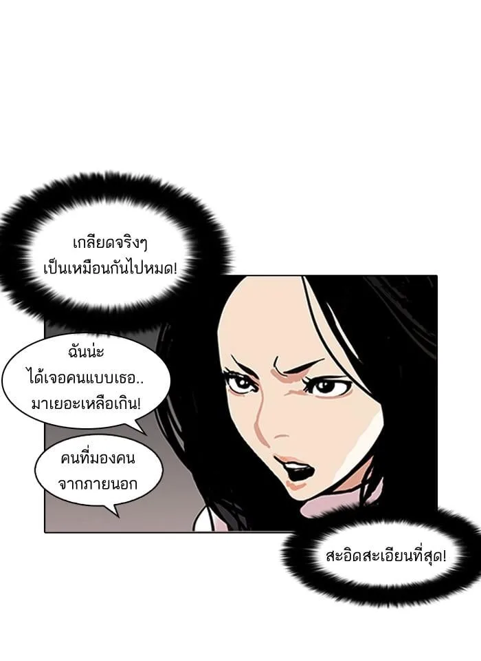 Lookism ตอนที่ 119 หน้า 37