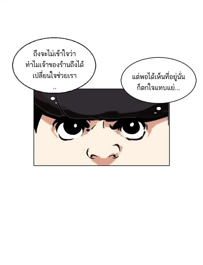 Lookism ตอนที่ 119 หน้า 61