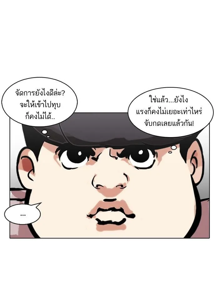 Lookism ตอนที่ 119 หน้า 67