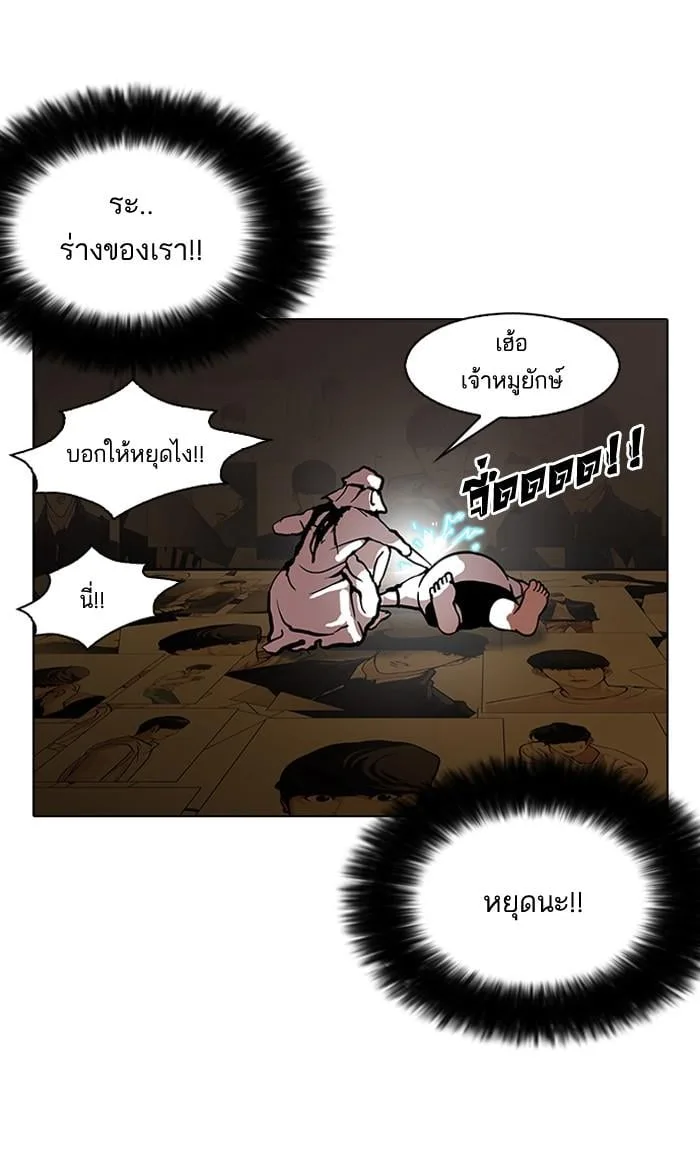 Lookism ตอนที่ 119 หน้า 79