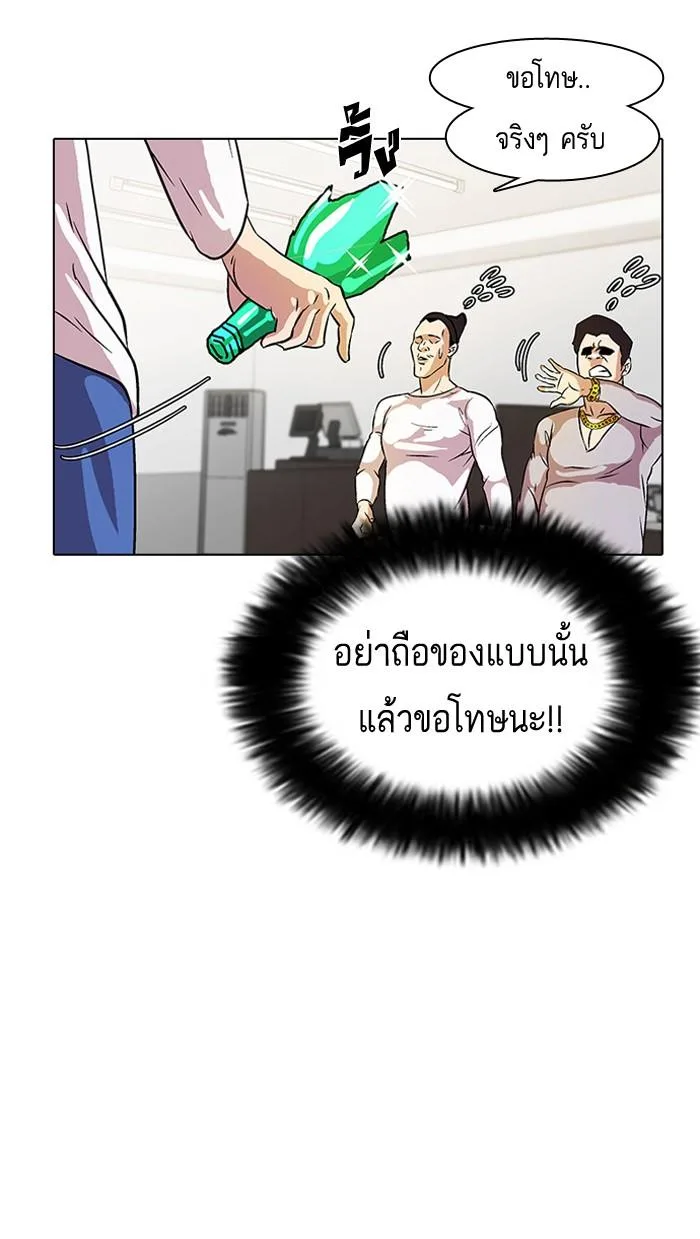Lookism ตอนที่ 12 หน้า 75