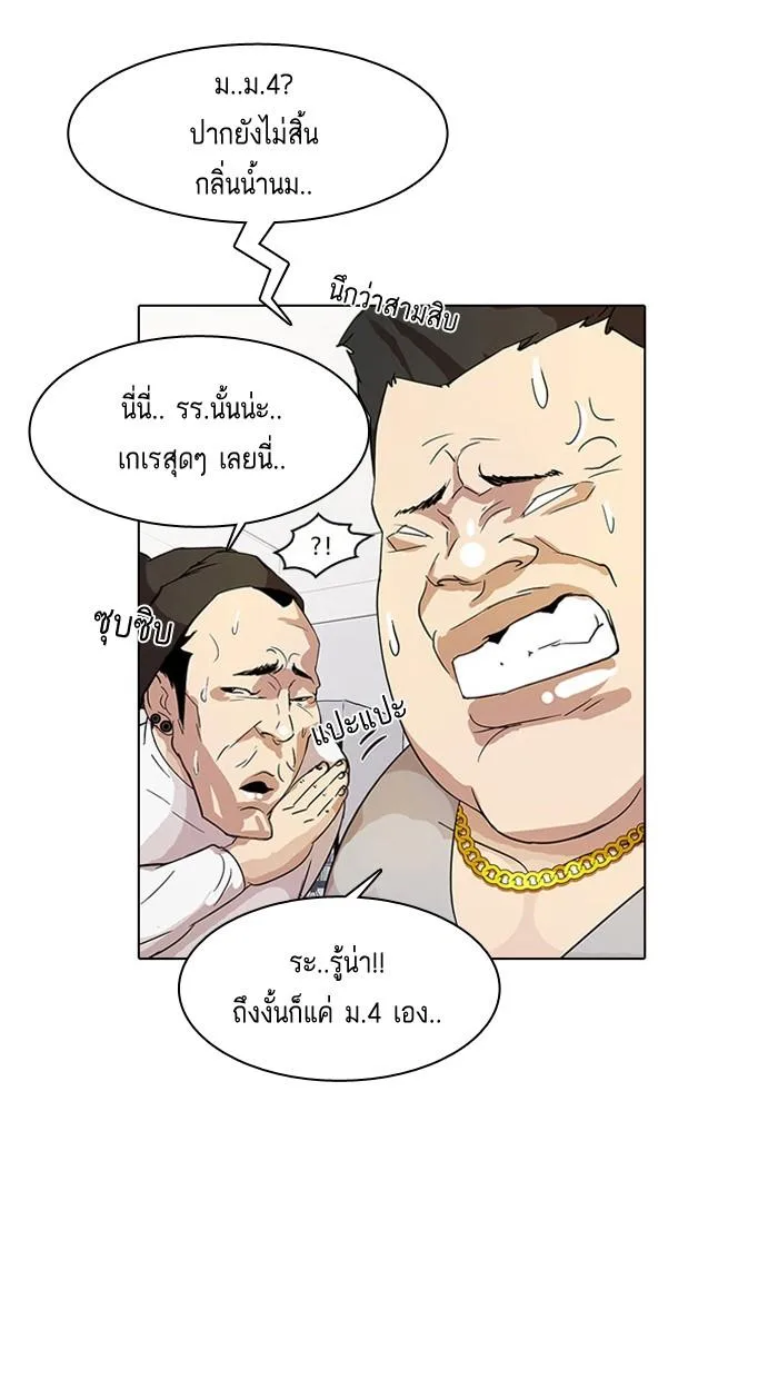 Lookism ตอนที่ 12 หน้า 82