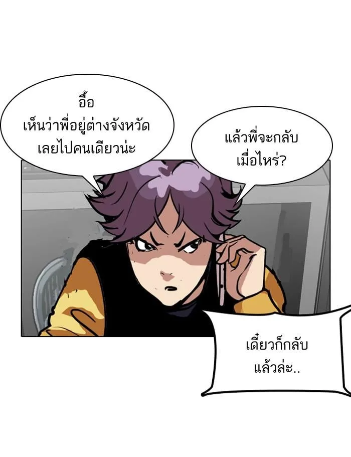 Lookism ตอนที่ 120 หน้า 24