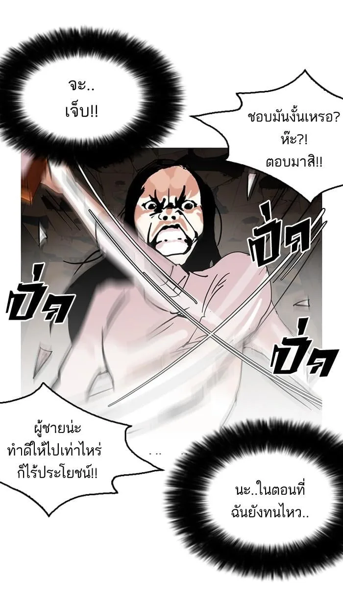 Lookism ตอนที่ 120 หน้า 8