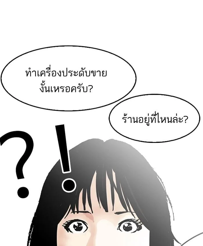 Lookism ตอนที่ 120 หน้า 86