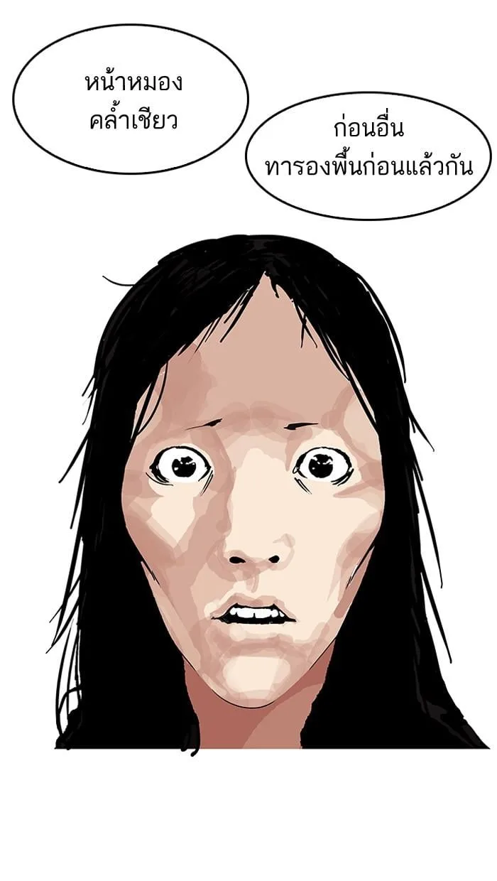 Lookism ตอนที่ 120 หน้า 91