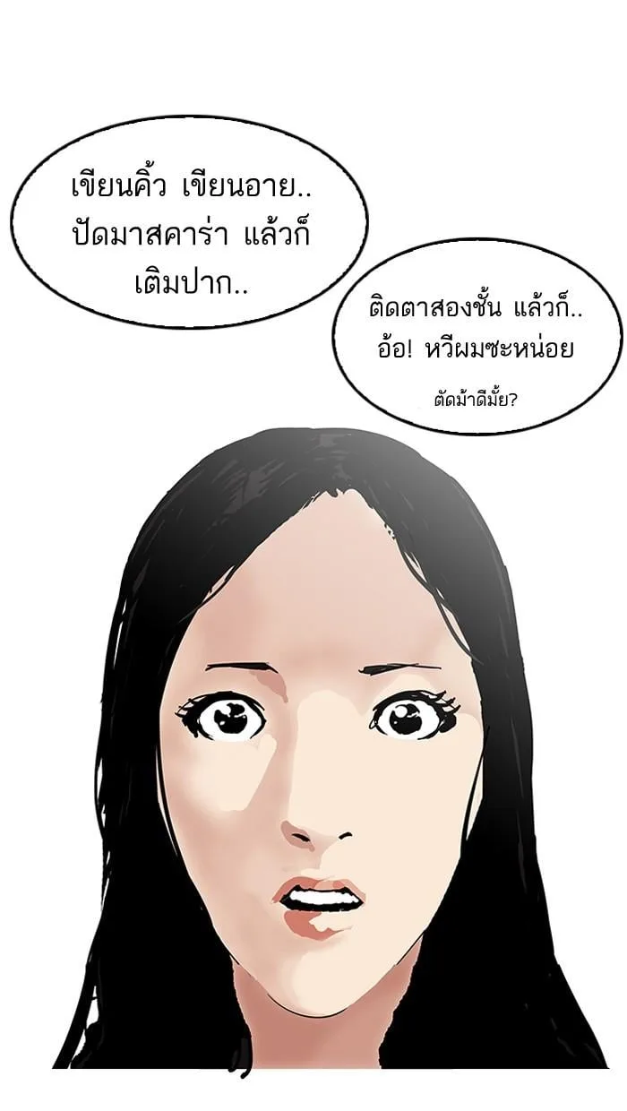 Lookism ตอนที่ 120 หน้า 93