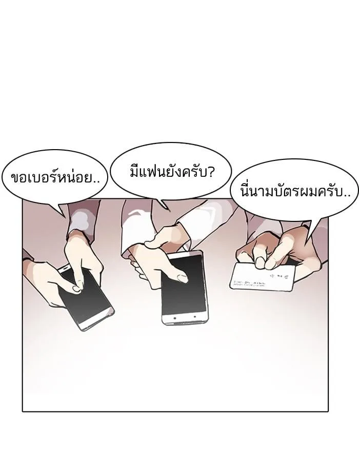 Lookism ตอนที่ 120 หน้า 97
