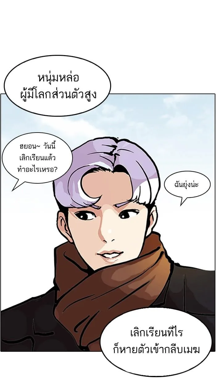 Lookism ตอนที่ 121 หน้า 10