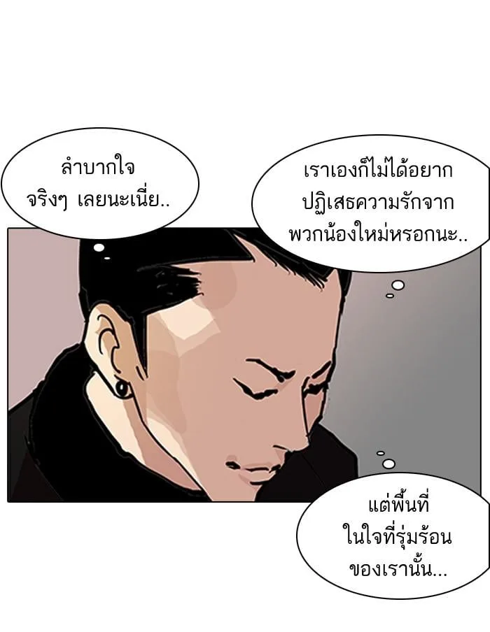 Lookism ตอนที่ 121 หน้า 12