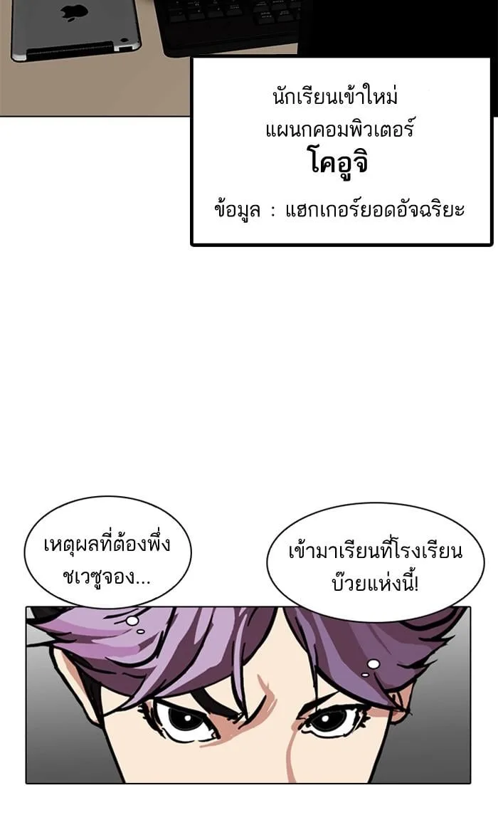 Lookism ตอนที่ 121 หน้า 26
