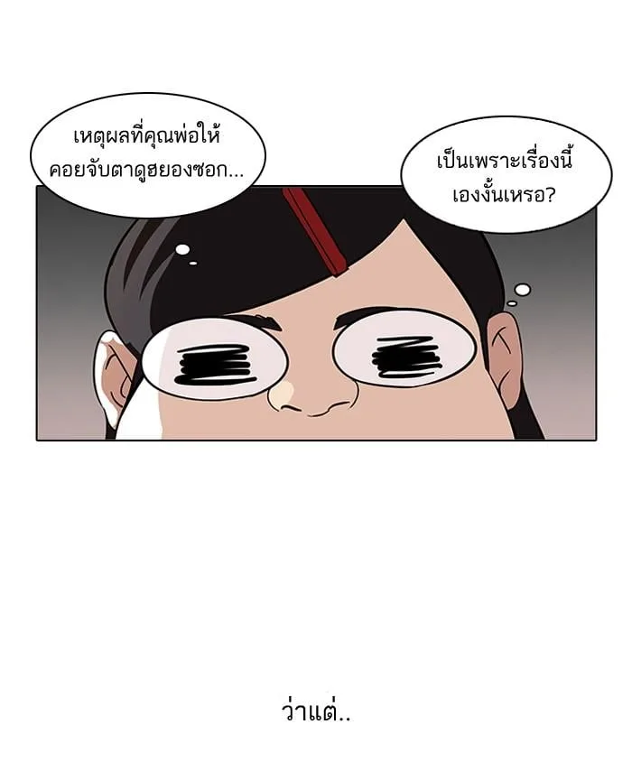 Lookism ตอนที่ 121 หน้า 38