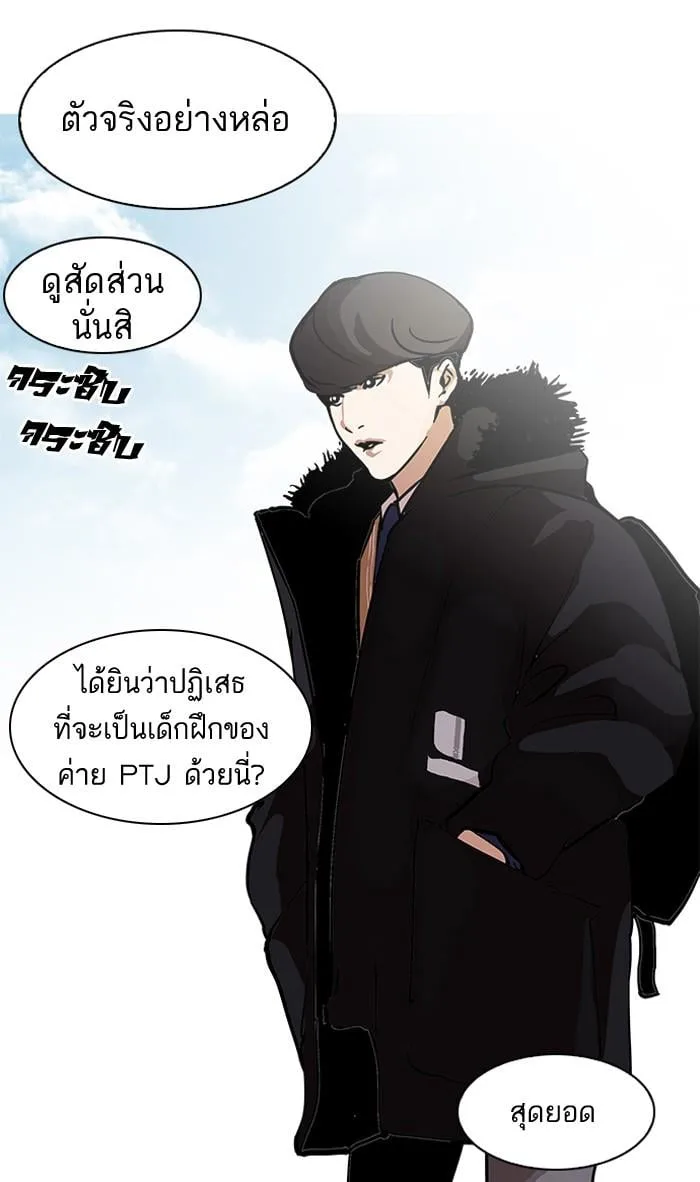 Lookism ตอนที่ 121 หน้า 4