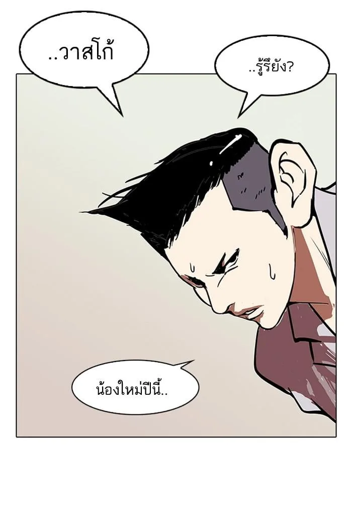 Lookism ตอนที่ 121 หน้า 53